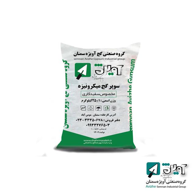گچ آویژه میکرونیزه 30کیلویی-عمده