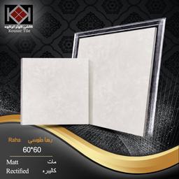 سرامیک60*60 مات مدل رها طوسی درجه دو