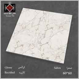 سرامیک 60*60 صحرا براق کوثر ابرکوه