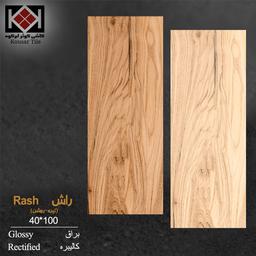 سرامیک 40*100 راش براق تیره کوثر ابرکوه