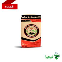 سیمان پاکتی غرب آسیا تیپ 2 - عمده