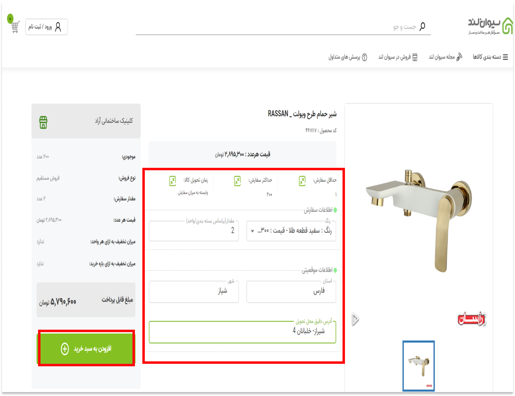 تکمیل اطلاعات