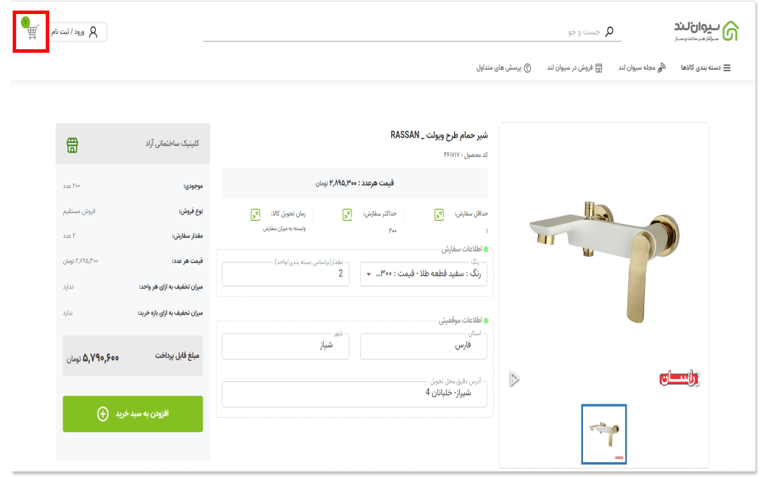 رفتن به سبد خرید