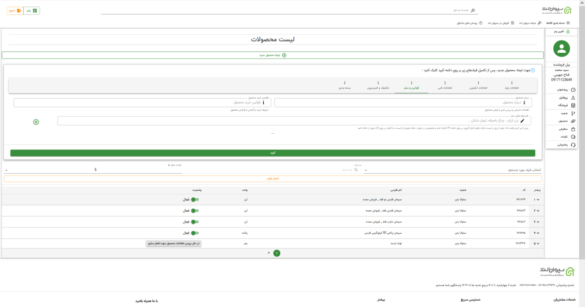 وارد کردن قوانین و مقررات