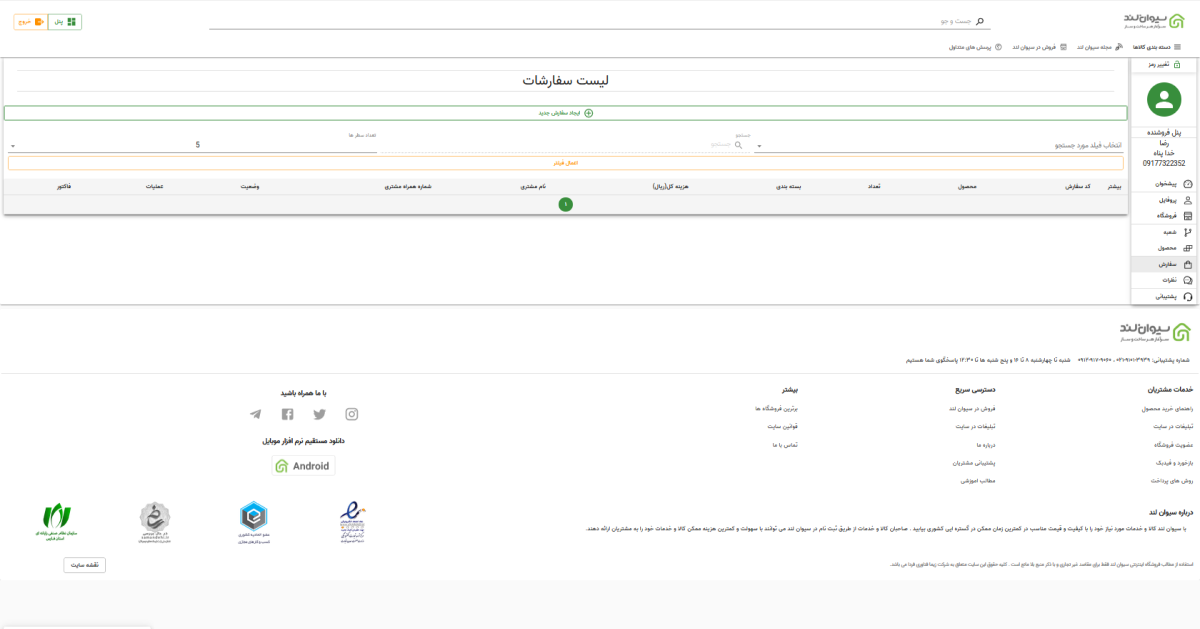 خرید از فروشگاه
