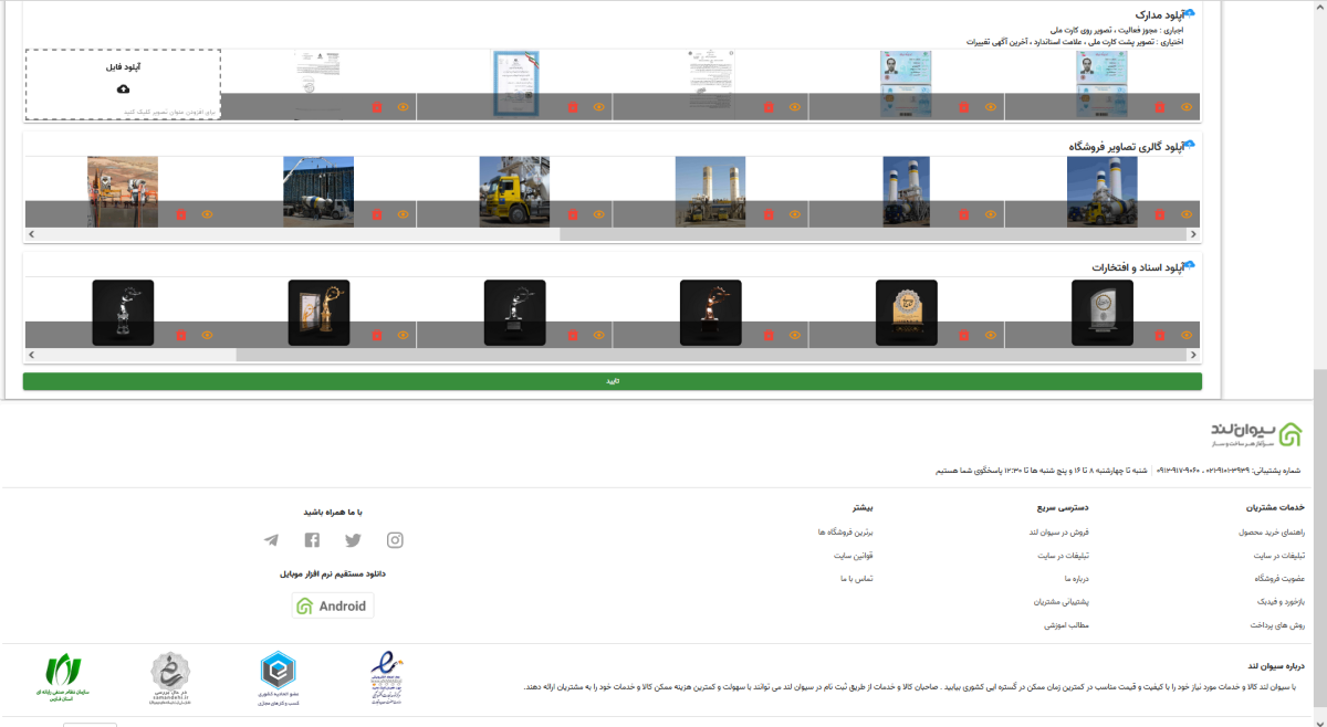 بارگزاری تصاویر