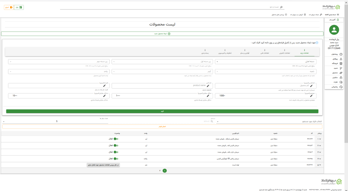 ایجاد محصول