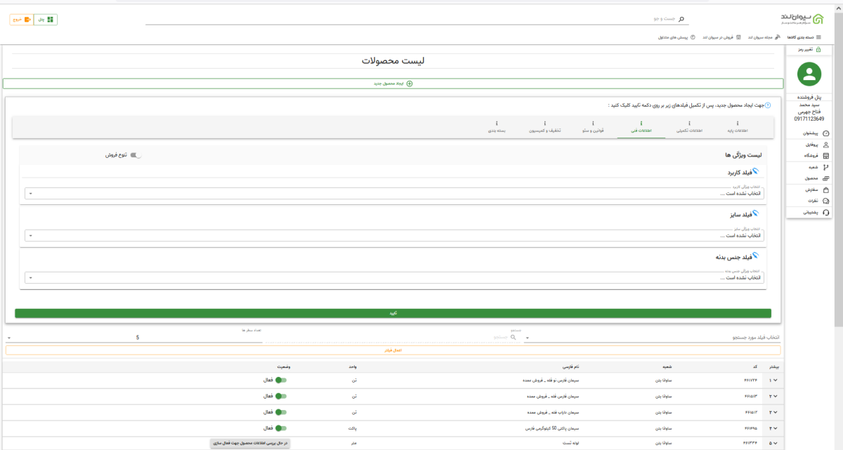 وارد کردن اطلاعات محصول